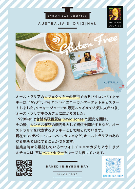 グルテンフリー オーストラリア バイロンベイクッキーのご紹介
